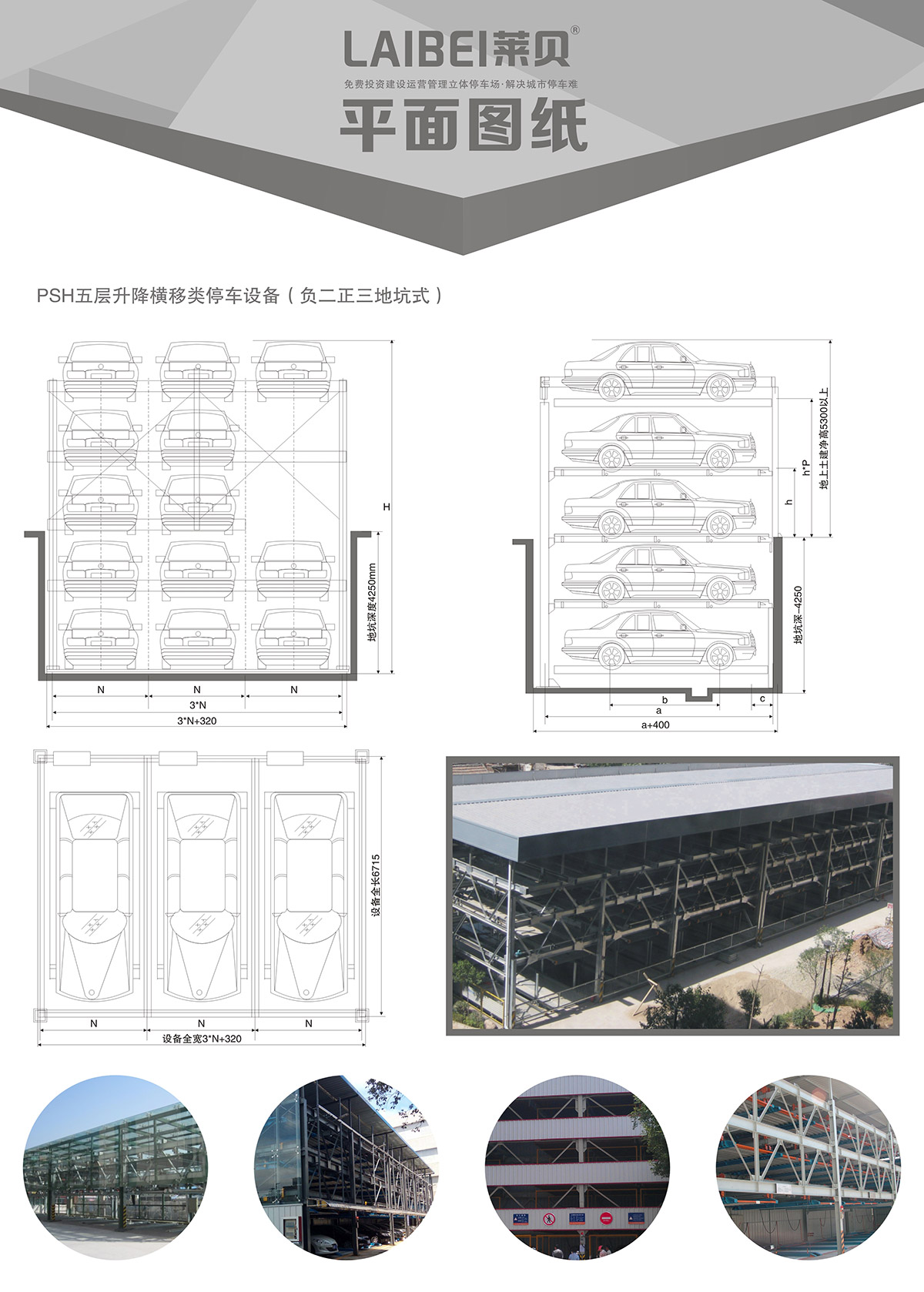 自动车库负二正三地坑式PSH5D2五层升降横移立体车库设备平面图纸.jpg